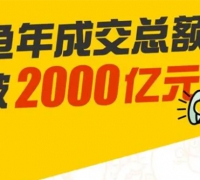 龟课·闲鱼无货源电商课程第19期:操作好一天出几单,赚个几百块钱