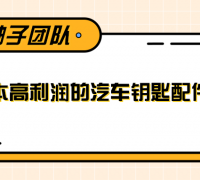 线下暴利赚钱生意,低成本高利润的项目兼职每月多赚1W+