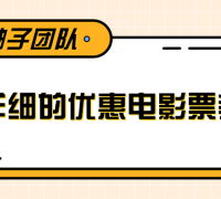 最详细的电影票优惠券赚钱教程,简单操作日均收入200+